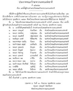คสช.ปรับตำแหน่ง ดึงว่าที่ปลัด กห.-ผบ.ทอ.- ผบ.สส.เข้าวง ให้ “เฉลิมชัย” นั่งเลขาฯ