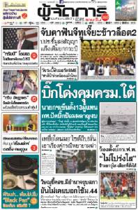 บิ๊กโด่งคุมครม.ใต้ นายกฯเซ็นตั้ง13ผู้แทน กห.ปัดบิ๊กป้อมผลาญงบ