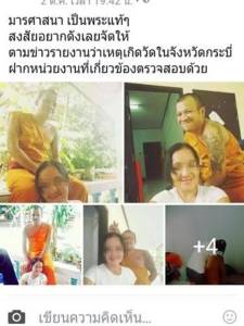 พบแล้วมารศาสนา! พระมั่วสีกา หลังชาวโซเชียลตามจนเจอ เจ้าตัวขอลาสิกขาแล้ว
