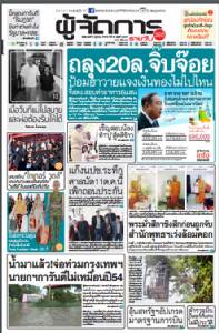 ถลุง20ล.จิ๊บจ๊อย ป้อมฮาวายแจงเงินทองไม่ไปไหน จี้สตง.สอบค่าอาหาร6แสน