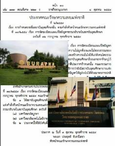 ม.39 จัดระเบียบ “ม.บูรพา-อุเทนถวาย” ปมขัดแย้งฝ่ายบริหาร-บุคลากร