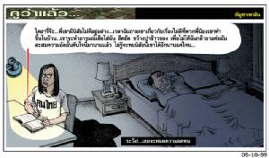 ระวัง!...เธอจะหมดความอดทน