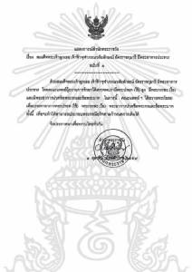 “เจ้าฟ้าจุฬาภรณฯ” มีพระอาการไข้สูง ไอ คณะแพทย์ได้ถวายพระโอสถ เพื่อบรรเทาพระอาการ
