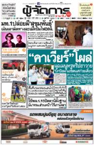 "คาเวียร์"โผล่ แฉเมนูหรูทริปฮาวาย "บิ๊กป้อม"ยันโซ้ยแต่ก๋วยเตี๋ยว