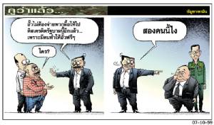 อั๊วไม่ต้องจ่ายพวกลื้อให้ไปดิสเครดิตรัฐบาลนี้อีกแล้ว...