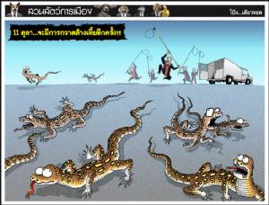 11 ตุลา...จะมีการกวาดล้างเหี้ยอีกครั้ง!!