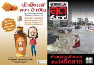 ห้ามนุ่งกระโจมอกเล่นน้ำเด็ดขาด