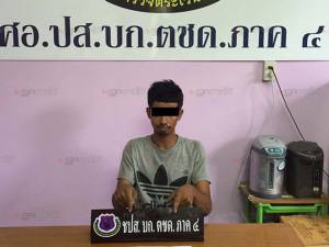 ตชด.ภาค 4 รวบหนุ่มเสพยาไอซ์ได้ 1 ราย พร้อมของกลางจำนวนหนึ่ง