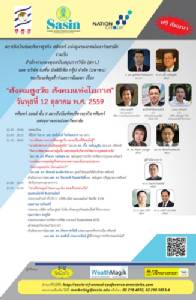 สัมมนาฟรี! “สังคมสูงวัย สังคมแห่งโอกาส”