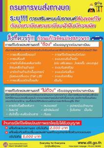 กรมการขนส่งฯ เตือน ดัดแปลงรถ เสริมแหนบ เปลี่ยนสี-เครื่องยนต์ ต้องขออนุญาตก่อน