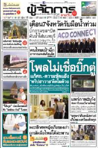 โพลไม่เชื่อบิ๊กตู่ แก้ศก.-ความขัดแย้งได้ “ทริปฮาวาย”ติดโผด้วย