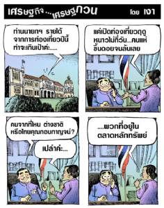 คนแห่ ขึ้นดอยจนล้น