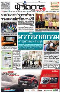 ผวาวินาศกรรม ตร.ปูพรมค้นหลายจุด