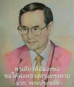 คนบันเทิงรวมใจโพสต์ข้อความถวายพระพรในหลวง