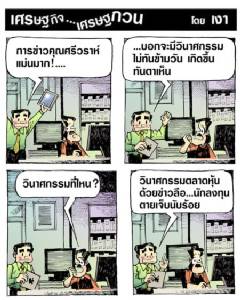วินาศกรรมแล้ว!