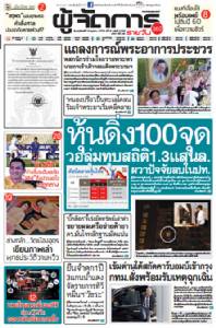หุ้นดิ่ง100จุด วอลุ่มทุบสถิติ1.3แสนล. ผวาปัจจัยลบในปท.