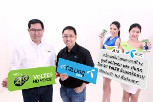 มาแล้ว! VoLTE ข้ามค่าย ดีแทค-เอไอเอส