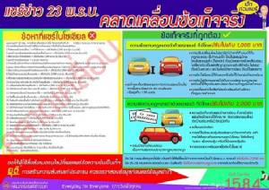 ขบ.แจงแชร์มั่ว ย้ำอีกรอบ กินอาหาร-แต่งหน้าขับรถไม่ผิด