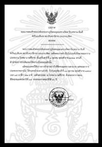 ประกาศสำนักพระราชวัง พระบาทสมเด็จพระเจ้าอยู่หัว ภูมิพลอดุลยเดชฯ เสด็จสวรรคต