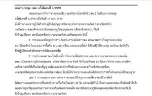กสท. กำหนดแนวปฏิบัติเผยแพร่ข้อมูลทีวี-วิทยุ