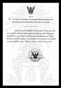 เปิดศาลาสหทัยสมาคม ให้ปชช.ถวายน้ำสรงพระบรมศพ เบื้องหน้าพระบรมฉายาลักษณ์