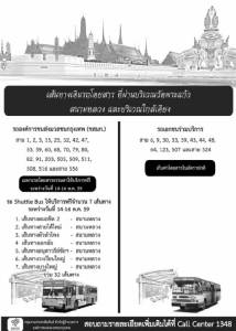 ขสมก.จัดรถเมล์บริการฟรี-รถไฟเพิ่มตู้โดยสาร รองรับ ปชช.สักการะ “พระบรมศพ”