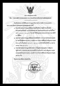 สำนักพระราชวัง แจ้งการเข้าถวายสักการะพระบรมศพ ณ ศาลาสหทัยสมาคม และ พระที่นั่งดุสิตมหาปราสาท