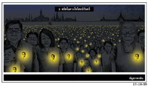 ธ สถิตในดวงใจไทยนิรันดร์