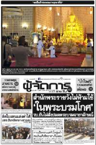 สำนักพระราชวังแจงไม่ห้าม “ในพระบรมโกศ”  รัฐบาล.ยันไม่สั่งปลดพระบรมฉายาลักษณ์