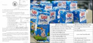 “นมบูด-ขายเขมร” พ่นพิษ! แจ้ง อปท.ตัดสิทธิ์ 9 ผู้ประกอบการนมโรงเรียนเทอม 2 ปี 59-นมชื่อดังโดนด้วย