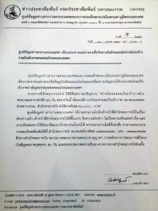 ศูนย์ข่าวสารฯ เตือน! อย่าหลงเชื่อผู้แอบอ้างเรียกเงินเพื่อเป็นเจ้าภาพสวดพระอภิธรรมพระบรมศพ