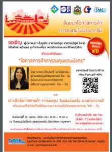 สัมมนาโอกาสการค้าการลงทุน ไทย–จีน