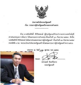 “พันธ์ศักดิ์ ศิริรัชตพงษ์” อดีต ผอ.เนคเทค ลาออกผู้ช่วย รมต.ไอซีที