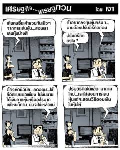 ปรับวิธีคิดก่อนออมในหุ้น
