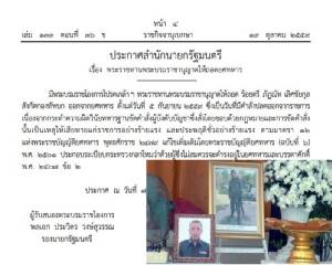 ถอดยศ “ร.ต.ภัฏณัฐ เลิศชัยกุล” อดีตนายทหาร เหตุสั่งซ้อมพลทหารที่ยะลาจนเสียชีวิต