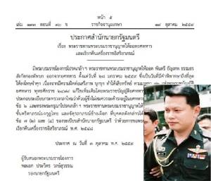 ถอดยศทหาร-ยึดเครื่องราชฯ “เสธ.แอ๊ป” ผู้ต้องหาคดีรื้อบาร์เบียร์