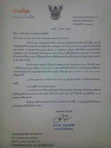 แชร์กระหึ่มในโซเชียล เฝ้าระวังการก่อความไม่สงบ