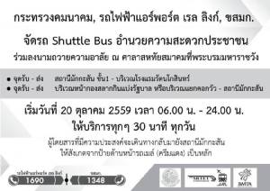 “แอร์พอร์ต เรลลิงก์” จัดรถ Shuttle Bus ให้บริการฟรี “มักกะสัน-สนามหลวง”