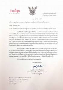 นายกฯสั่งส่วนราชการทุกแห่งห้ามนำพระบรมฉายาลักษณ์ออกเด็ดขาด