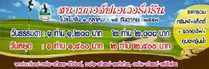 เอเวอร์กรีนฯ ออกรอบราคาพิเศษ