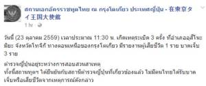 บึ้ม! จ.โทจิกิ ทางตอนเหนือของกรุงโตเกียว ญี่ปุ่น ดับ 1 เจ็บ 3