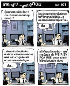 เลือกออมในหุ้นยังไงดี?