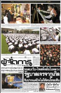 ขอลบเว็บ-โพสต์หมิ่นในหลวง รัฐบาลเจรจากูเกิล  รับปากปิดไม่ให้คนไทยเห็น