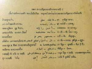ฟังหรือยัง! เพลงสรรเสริญพระบารมี เวอร์ชันภาษาอาหรับ (มีคลิป)