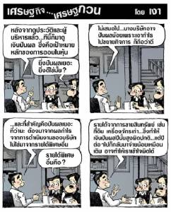 เงินปันผล เป้าหมายหลักการออมในหุ้น