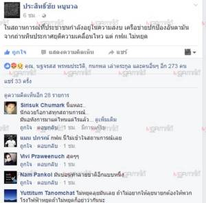 ปชช.หยุดแต่ กฟผ. ไม่หยุด! ครม.ไฟเขียวบริษัทลูก กฟผ.ซื้อหุ้นเหมืองถ่านหินอินโดฯ 1.17 หมื่นล้านบาท