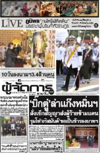 “บิ๊กตู่”ล่าแก๊งหมิ่นฯ สั่งเช็คสัญญาส่งผู้ร้ายข้ามแดน รุมโห่“พี่กี้ร์”ขอเป็นข้ารองบาทฯ