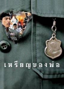 “ช่อง 8”  ฉายภาพยนตร์เฉลิมพระเกียรติ 7 เรื่อง