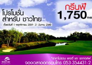แม่โจ้จัดโปรโมชันสำหรับคนไทย