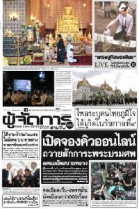 เปิดจองคิวออนไลน์ ถวายสักการะพระบรมศพ  ลดแออัดสนามหลวง
